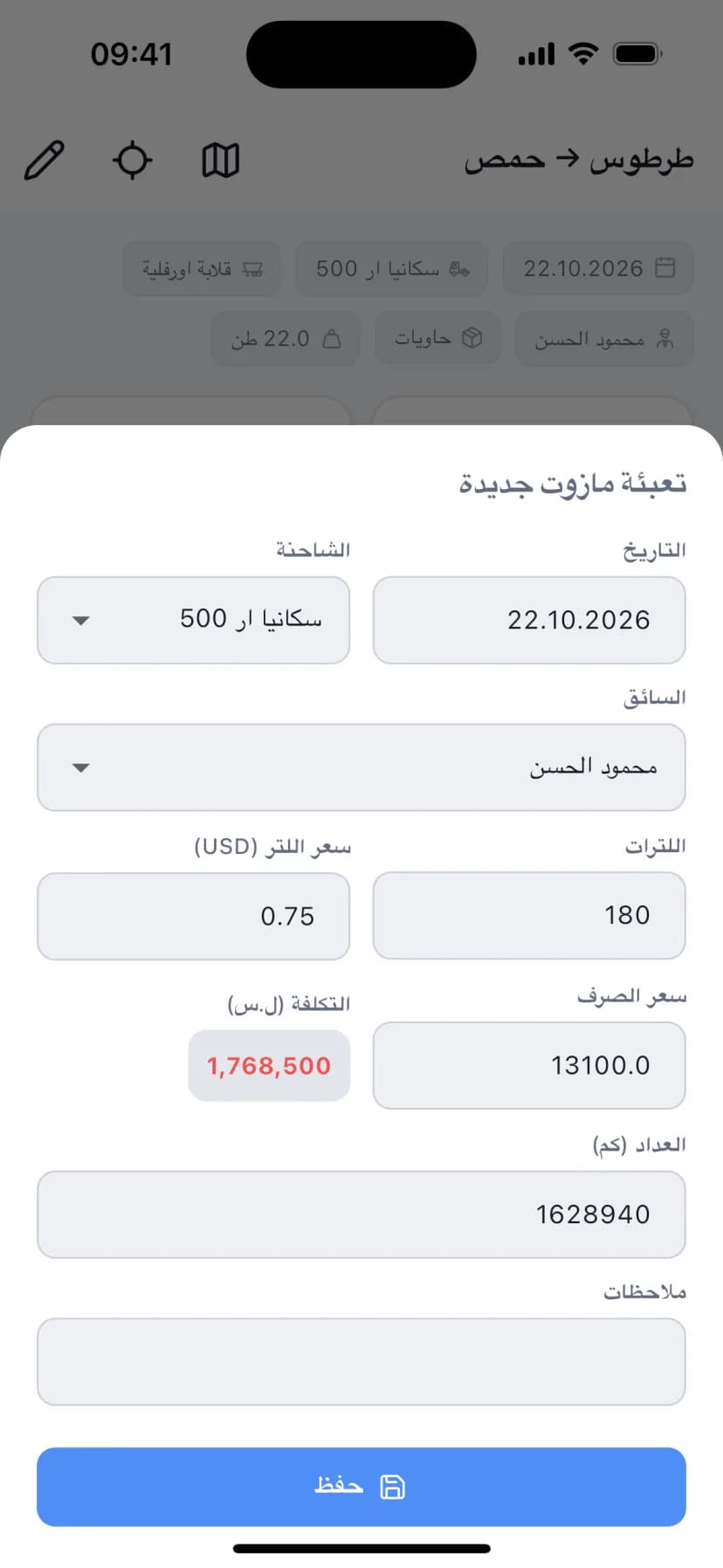 لقطة شاشة من تطبيق شوفيرو
