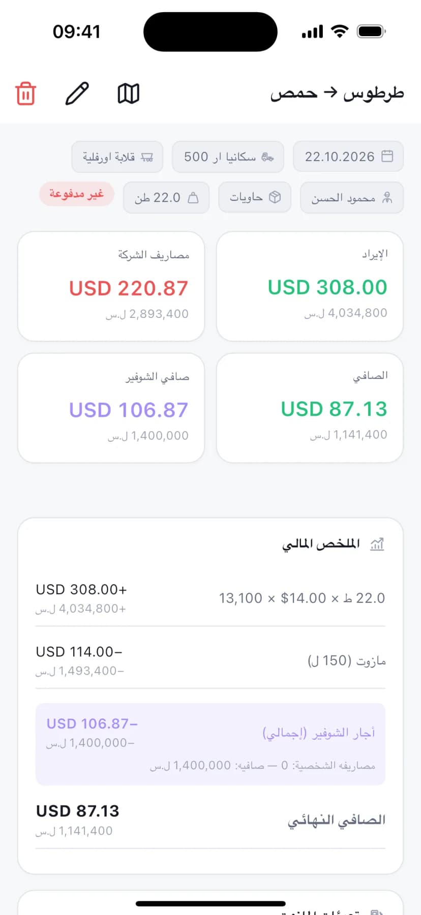 لقطة شاشة من تطبيق شوفيرو